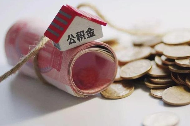 商丘为啥公积金黄牛可以取出来呢（商丘急需用钱提取公积金的方法）